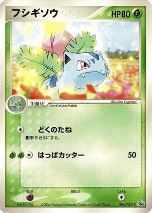 Ivysaur 004/PCG-P [PCGP Promotional cards] (Japanese)
