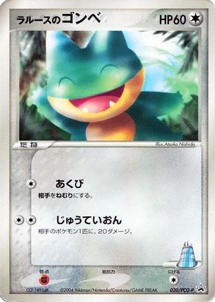 LaRousse's Munchlax 020/PCG-P [PCGP Promotional cards] (Japanese)