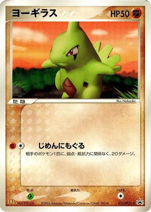 Larvitar 033/PCG-P [PCGP Promotional cards] (Japanese)