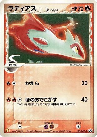 Latias (Delta Species) 120/PCG-P [PCGP Promotional cards] (Japanese)