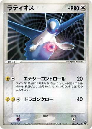 Latios 062/PCG-P [PCGP Promotional cards] (Japanese)