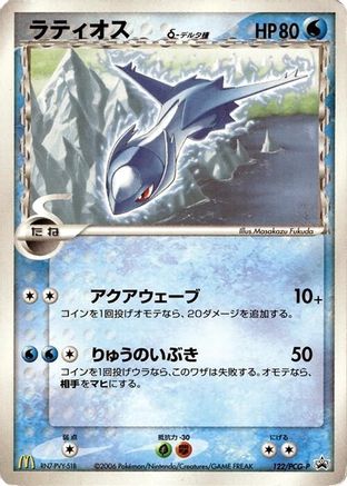 Latios (Delta Species) 122/PCG-P [PCGP Promotional cards] (Japanese)