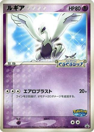 Lugia 038/PCG-P [PCGP Promotional cards] (Japanese)