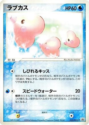 Luvdisc 023/PCG-P [PCGP Promotional cards] (Japanese)