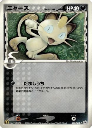 Meowth (Delta Species) 127/PCG-P [PCGP Promotional cards] (Japanese)