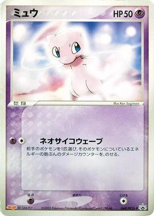 Mew 069/PCG-P [PCGP Promotional cards] (Japanese)