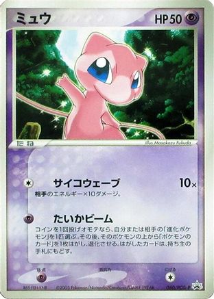 Mew 080/PCG-P [PCGP Promotional cards] (Japanese)