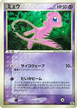 Mew 085/PCG-P [PCGP Promotional cards] (Japanese)