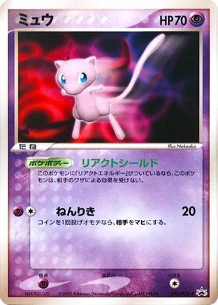 Mew 091/PCG-P [PCGP Promotional cards] (Japanese)