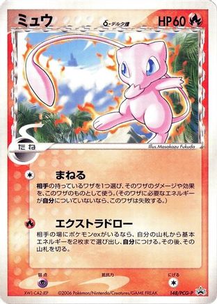 Mew (Delta Species) 148/PCG-P [PCGP Promotional cards] (Japanese)