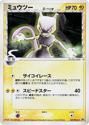 Mewtwo (Delta Species) 107/PCG-P [PCGP Promotional cards] (Japanese)