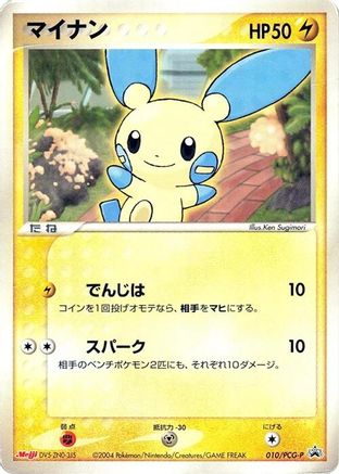 Minun 010/PCG-P [PCGP Promotional cards] (Japanese)