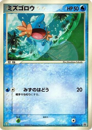 Mudkip 083/PCG-P [PCGP Promotional cards] (Japanese)