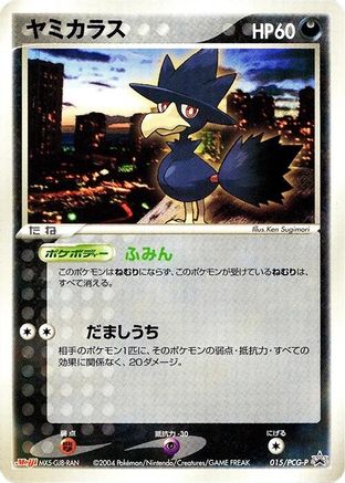 Murkrow 015/PCG-P [PCGP Promotional cards] (Japanese)