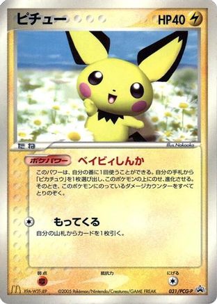 Pichu 031/PCG-P [PCGP Promotional cards] (Japanese)