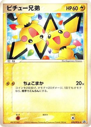 Pichu Bros. 078/PCG-P [PCGP Promotional cards] (Japanese)