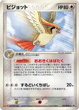Pidgeot 073/PCG-P [PCGP Promotional cards] (Japanese)