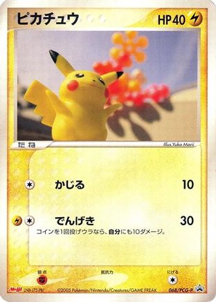 Pikachu 068/PCG-P [PCGP Promotional cards] (Japanese)