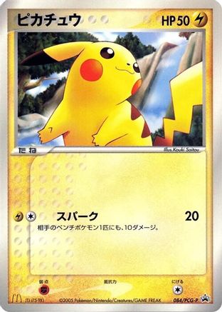 Pikachu 084/PCG-P [PCGP Promotional cards] (Japanese)