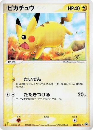Pikachu 123/PCG-P [PCGP Promotional cards] (Japanese)