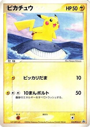 Pikachu 153/PCG-P [PCGP Promotional cards] (Japanese)