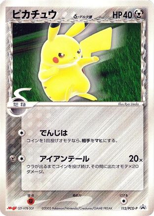 Pikachu (Delta Species) 112/PCG-P [PCGP Promotional cards] (Japanese)