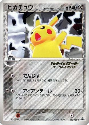 Pikachu (Delta Species) 113/PCG-P [PCGP Promotional cards] (Japanese)