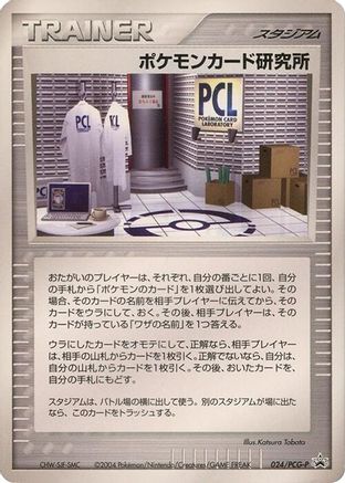 Pokemon Card Laboratory 024/PCG-P [PCGP Promotional cards] (Japanese)