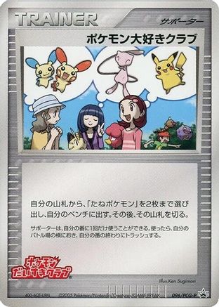 Pokemon Fan Club 096/PCG-P [PCGP Promotional cards] (Japanese)
