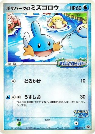 PokePark's Mudkip 048/PCG-P [PCGP Promotional cards] (Japanese)