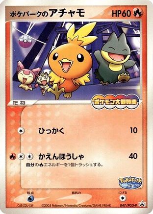 PokePark's Torchic 047/PCG-P [PCGP Promotional cards] (Japanese)