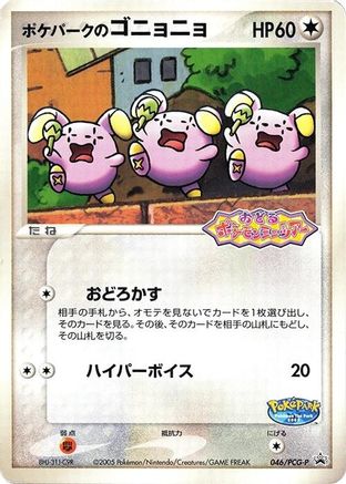 PokePark's Whismur 046/PCG-P [PCGP Promotional cards] (Japanese)