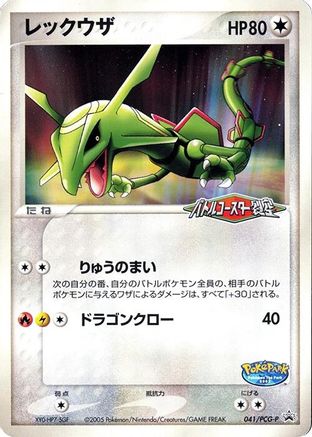 Rayquaza 041/PCG-P [PCGP Promotional cards] (Japanese)