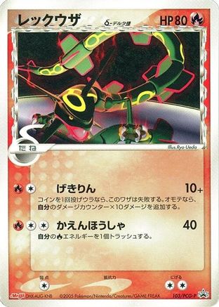 Rayquaza (Delta Species) 103/PCG-P [PCGP Promotional cards] (Japanese)