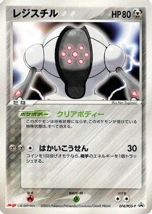 Registeel 074/PCG-P [PCGP Promotional cards] (Japanese)