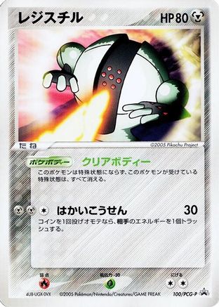 Registeel 100/PCG-P [PCGP Promotional cards] (Japanese)