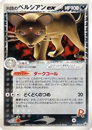 Rocket's Persian ex 036/PCG-P [PCGP Promotional cards] (Japanese)