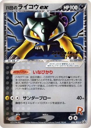 Rocket's Raikou ex 026/PCG-P [PCGP Promotional cards] (Japanese)