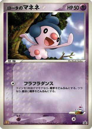 Rota's Mime Jr. 086/PCG-P [PCGP Promotional cards] (Japanese)