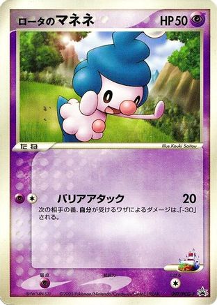 Rota's Mime Jr. 097/PCG-P [PCGP Promotional cards] (Japanese)