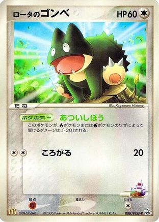 Rota's Munchlax 088/PCG-P [PCGP Promotional cards] (Japanese)