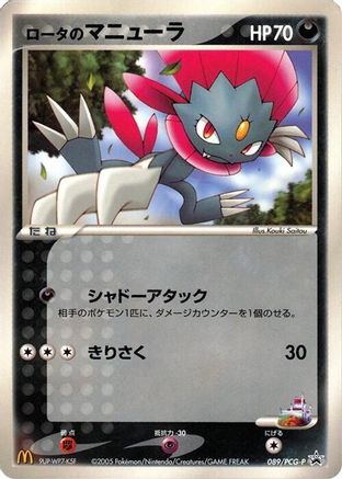 Rota's Weavile 089/PCG-P [PCGP Promotional cards] (Japanese)