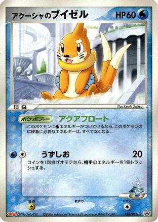 Samiya's Buizel 138/PCG-P [PCGP Promotional cards] (Japanese)