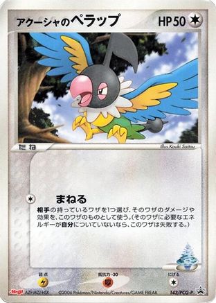 Samiya's Chatot 143/PCG-P [PCGP Promotional cards] (Japanese)