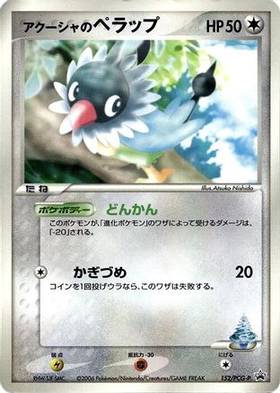 Samiya's Chatot 152/PCG-P [PCGP Promotional cards] (Japanese)