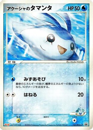 Samiya's Mantyke 137/PCG-P [PCGP Promotional cards] (Japanese)