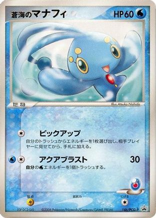 Sea's Manaphy 146/PCG-P [PCGP Promotional cards] (Japanese)