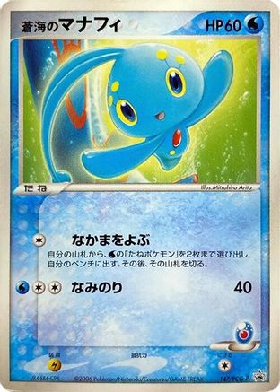 Sea's Manaphy 147/PCG-P [PCGP Promotional cards] (Japanese)