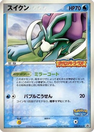 Suicune 039/PCG-P [PCGP Promotional cards] (Japanese)