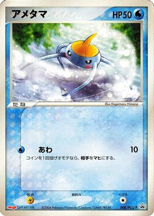 Surskit 008/PCG-P [PCGP Promotional cards] (Japanese)